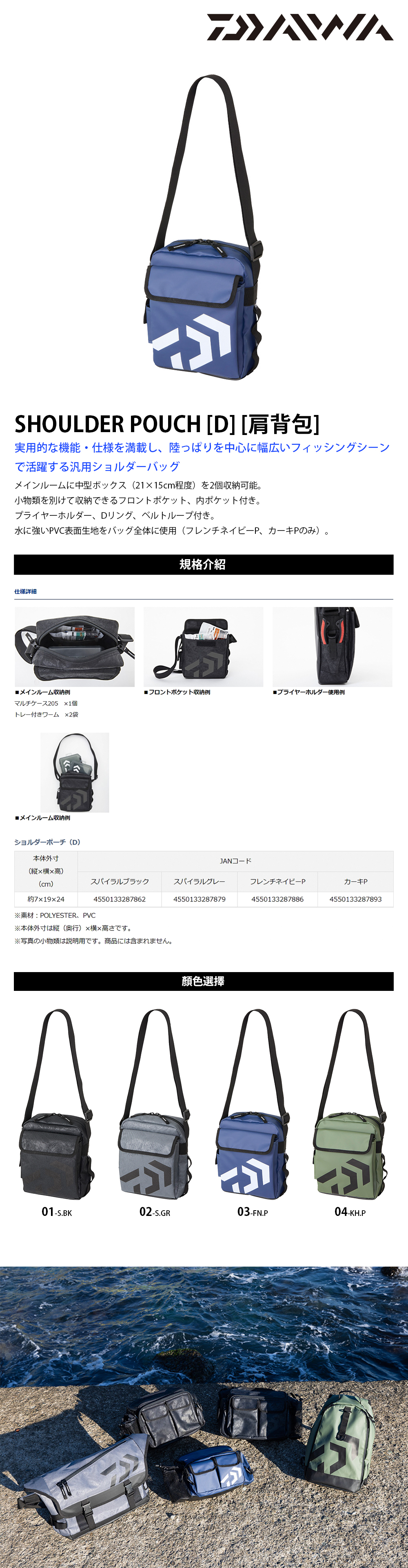 DAIWA SHOULDER POUCH [D] [肩背包] - 漁拓釣具官方線上購物平台